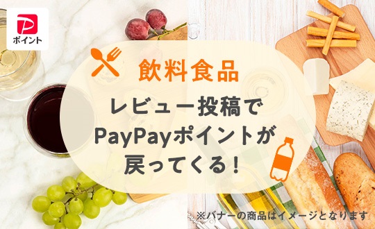 この機会にお試し！ロハコ食品のレビューCP