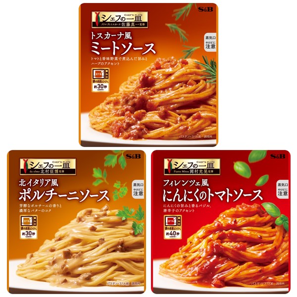 【新商品】シェフの一皿パスタソース　お試しクーポン10％OFF