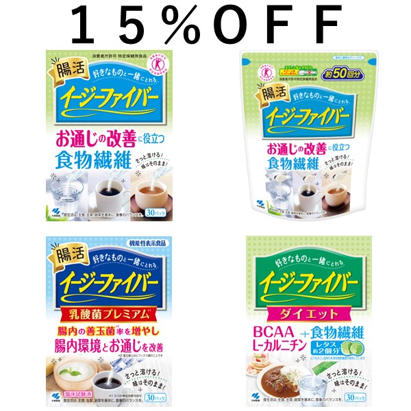 【ご愛用に感謝！！】イージーファイバー15％OFFクーポン