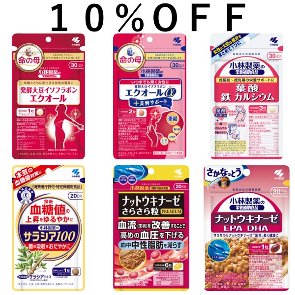 【ご愛用に感謝！！】サプリメント10％OFFクーポン