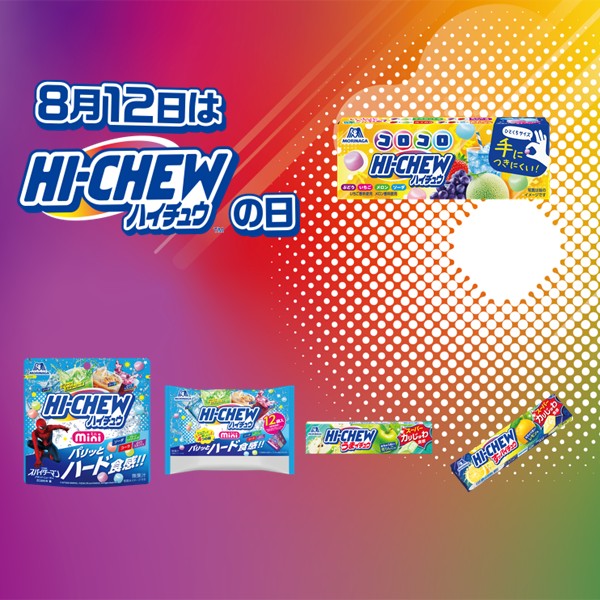 【2点で10%OFF】8月12日はハイチュウの日セール実施中！
