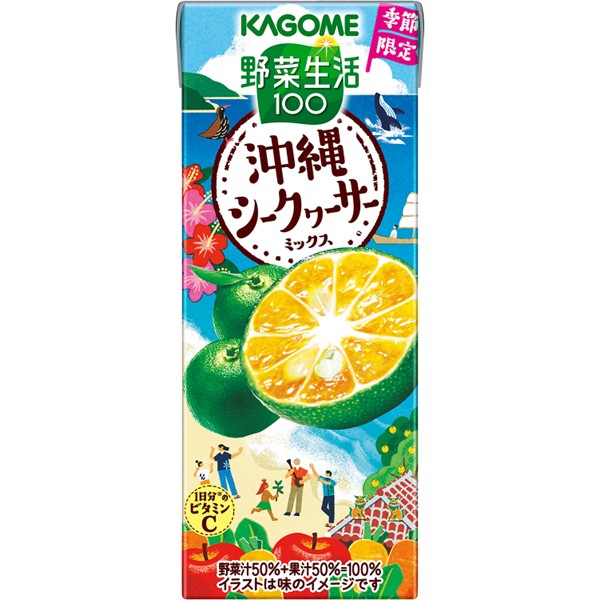 【予約で10%OFF】カゴメ野菜生活100沖縄シークヮーサーミックス 予約販売限定クーポン