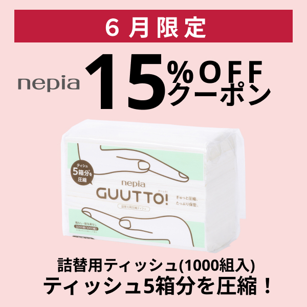 【15%OFF】大容量の詰替え用 圧縮ティッシュGUUTTO!(1000組・2000枚)特別クーポン★