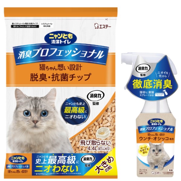 【お試し22%OFF】 ニャンとも清潔トイレで夏も快適!猫用トイレ用品&消臭剤