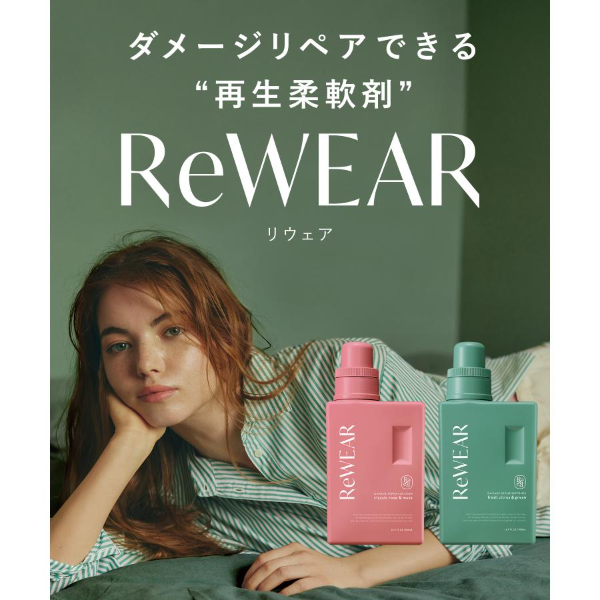 【2点購入で100円OFF】洗うだけで毛玉レス、驚きの再生柔軟剤!ReWEAR(リウェア)