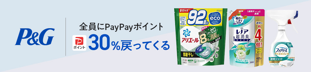 LOHACO - ロハコアウトレット - 訳あってお買い得！アウトレット品が30 