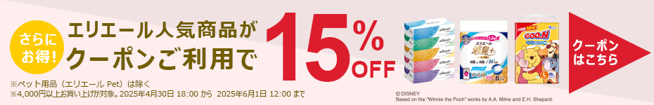 エリエール人気商品10％オフクーポン