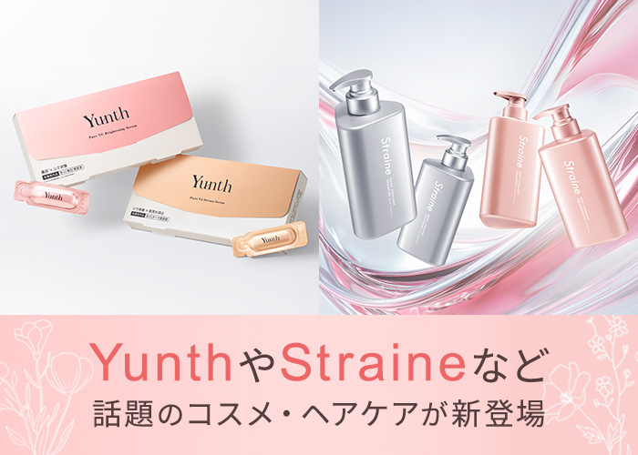 コスメ新ブランド