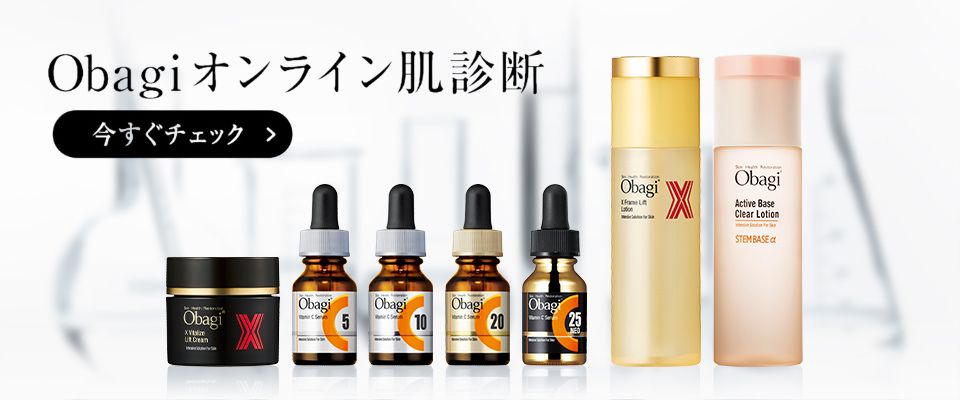 オンライン肌診断