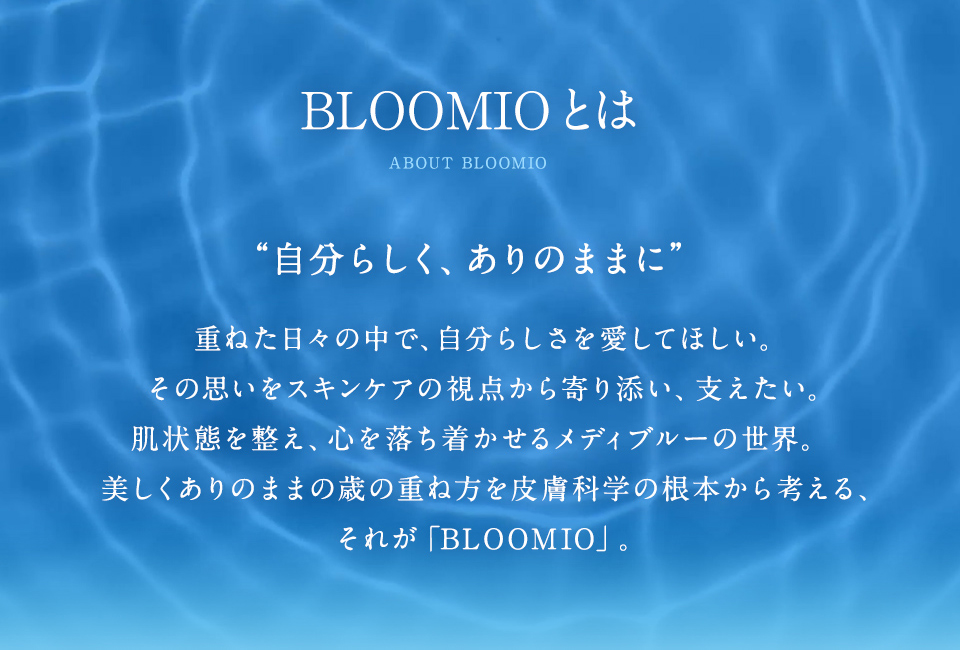 BLOOMIOとは