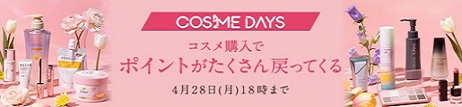 コスメデイズ
