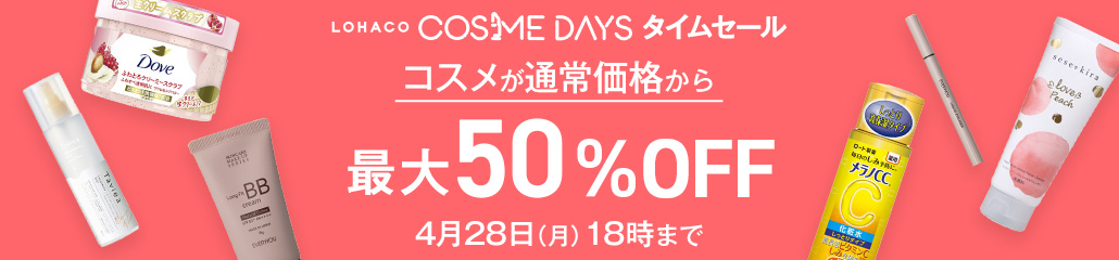 タイムセール