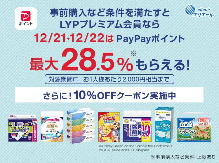 PayPayキャンペーン　大王製紙