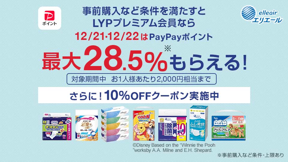 PayPayキャンペーン　大王製紙