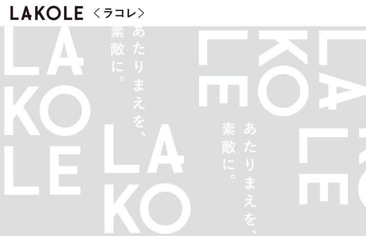 ラコレ（LAKOLE）