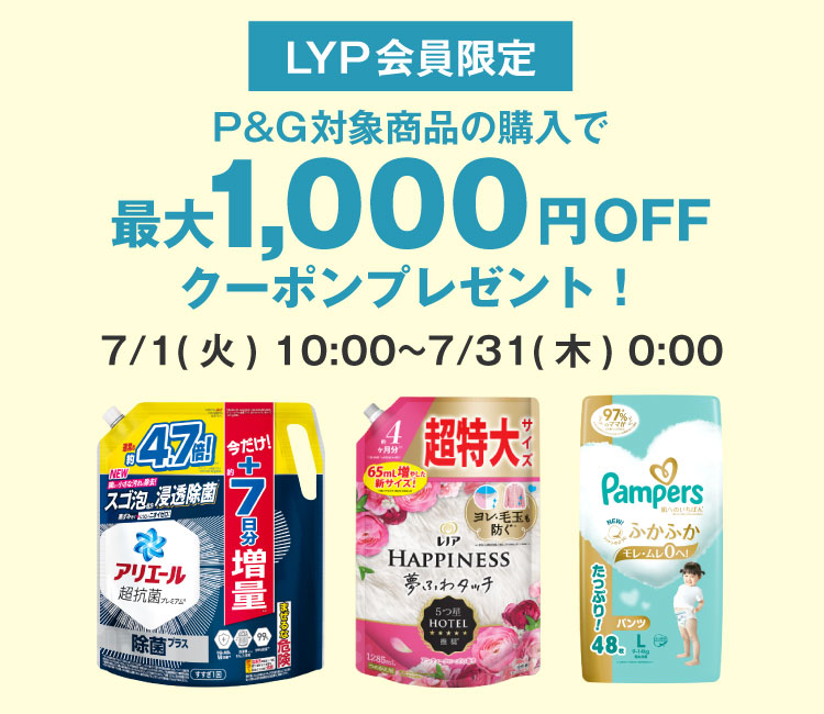P&G 洗濯洗剤・食器用洗剤