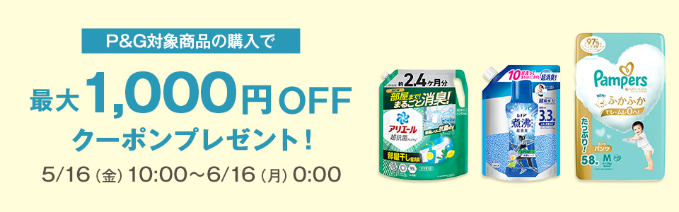 P&G 洗濯洗剤・食器用洗剤