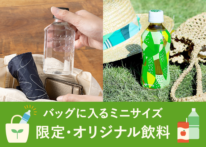 ドリンク（PB飲料）(8/4 0:00-8/8 23:59)