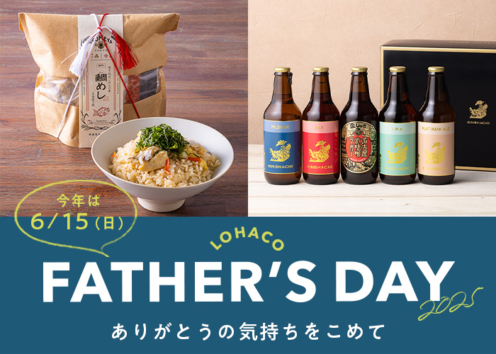 父の日(5/12 12:00-6/15 23:59)