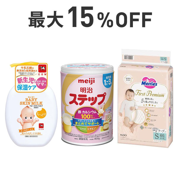 【最大15％OFF】ベビーキッズ・マタニティまとめ割