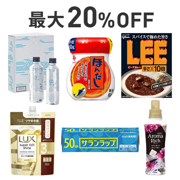 【最大20％OFF】LOHACO byASKUL はじめて購入まとめ割