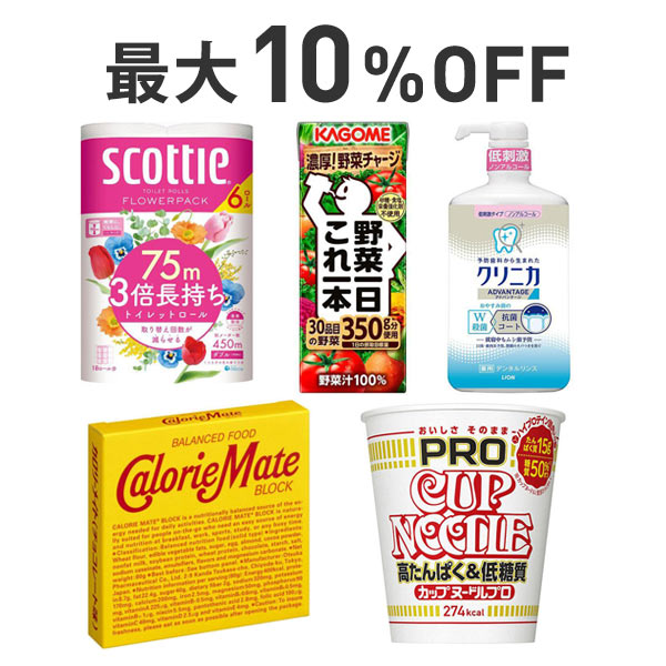 【最大10％OFF】防災・ローリングストックまとめ割