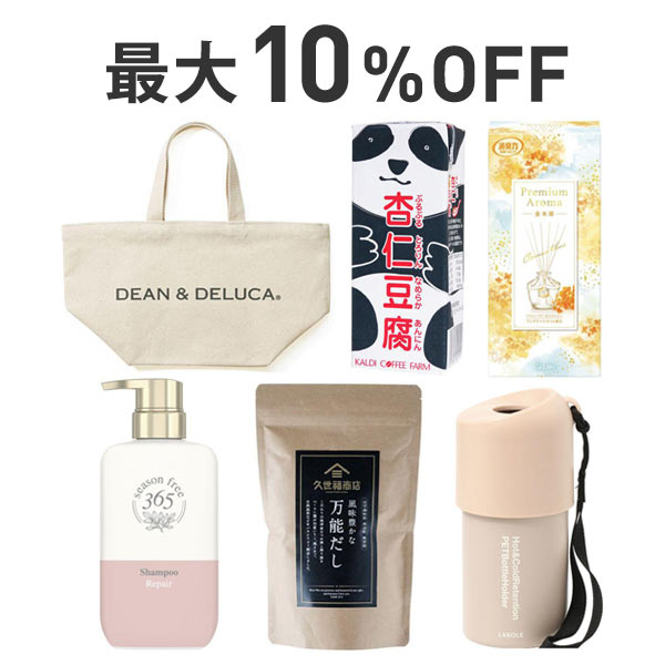 【最大10％OFF】12周年記念まとめ割