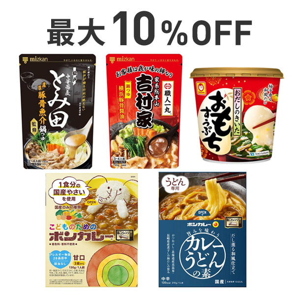 【最大10％OFF】初冬の食いしん坊まとめ割