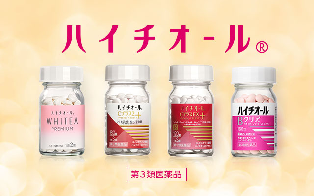 ハイチオール
