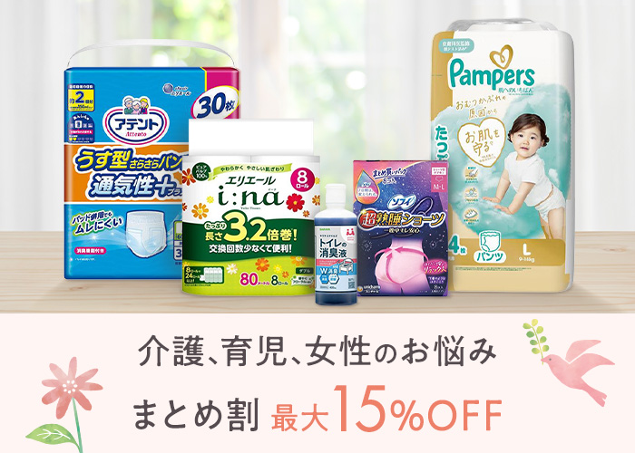 ライフステージ応援まとめ割