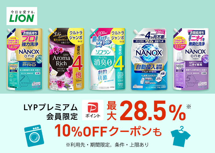 【広告】ライオン(7/8 17:00-7/15 16:59)