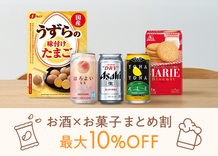 お酒×お菓子(8/18 17:00~8/21 11:59)