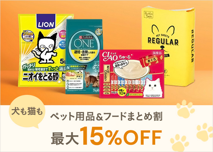 ペットまとめ割(7/14 17:00~7/21 16:59)