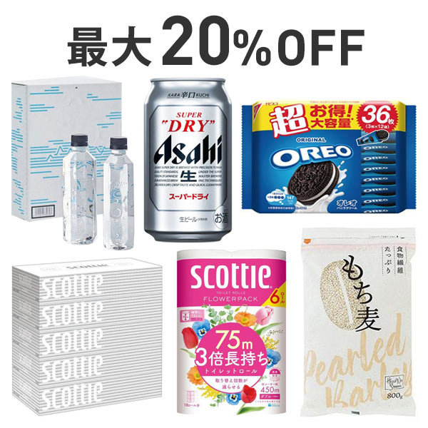 【復活感謝祭】最大20％OFF くらし応援まとめ割