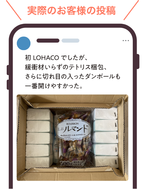 実際のお客様の投稿