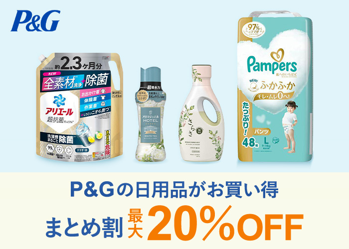 【広告】P&G