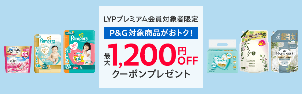 P&G おむつ・生理用品