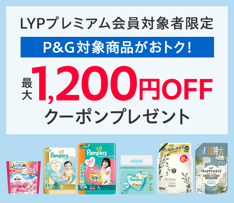 P&G おむつ・生理用品