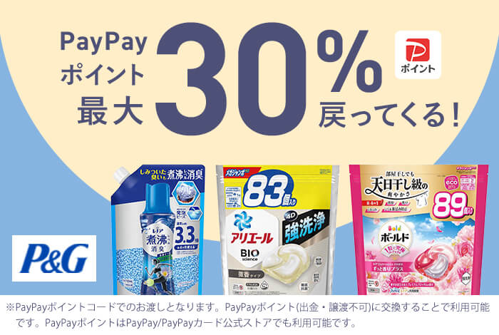P&G　キャンペーン