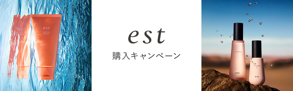 estリピートキャンペーンはこちら