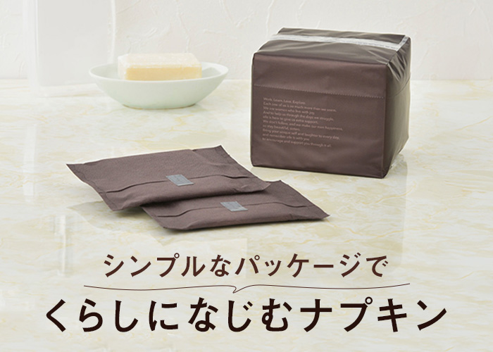 シンプルデザインナプキン