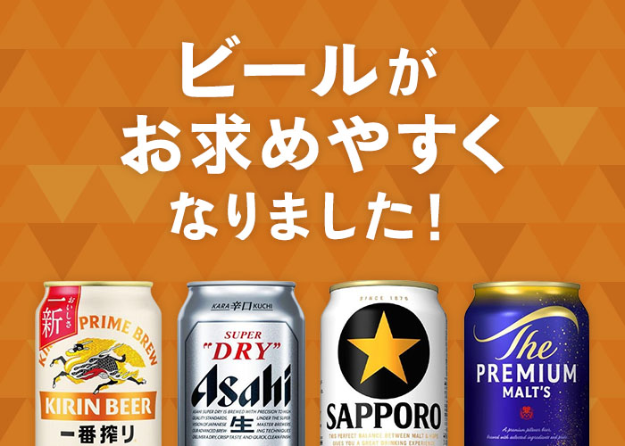 ビール訴求(10/1 18:00~10/6 16:59)