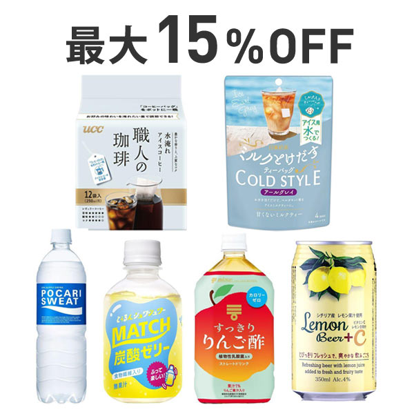 【最大15%OFF】夏のおうちカフェまとめ割