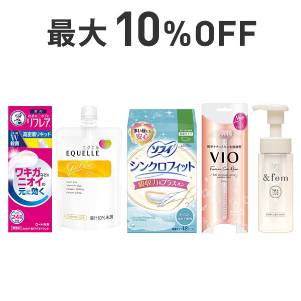 【最大10%OFF】女性の毎日を応援!フェムテック・フェムケアまとめ割