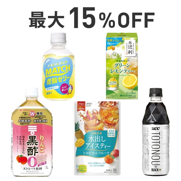 【最大15％OFF】夏のおうちカフェまとめ割