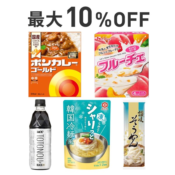 【最大10％OFF】夏の食いしん坊まとめ割