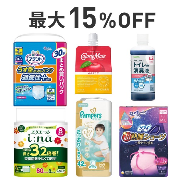 【最大15％OFF】ライフステージ応援まとめ割