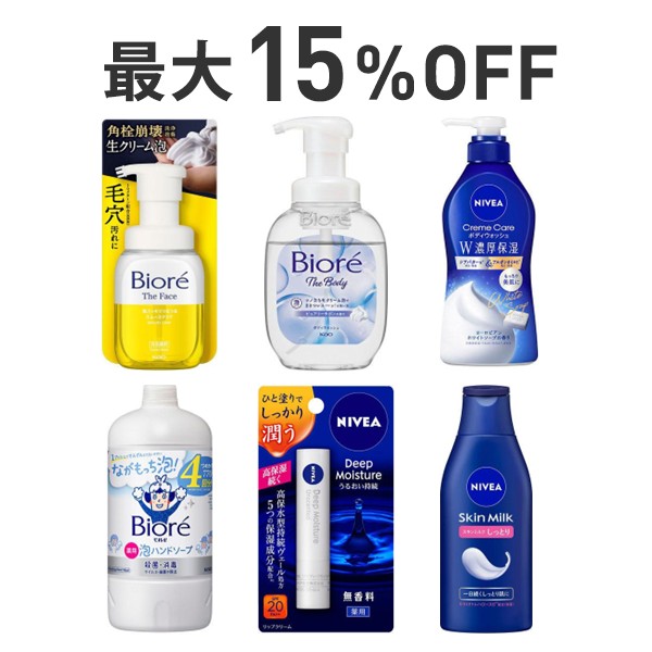 【最大15％OFF】秋のビオレ・ニベアまとめ割