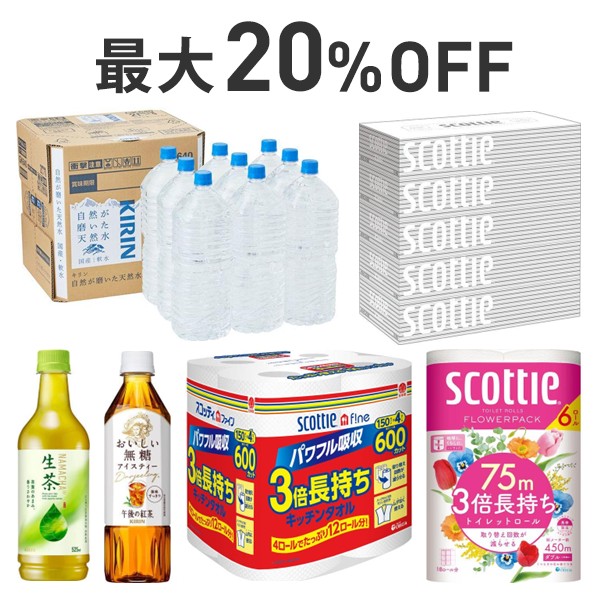【最大20％OFF】飲料・日用品まとめ割 キリンビバレッジ×日本製紙クレシアコラボ企画