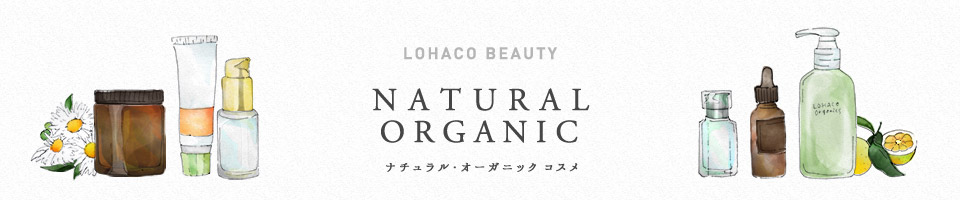 LOHACO BEAUTY ORGANIC オーガニック